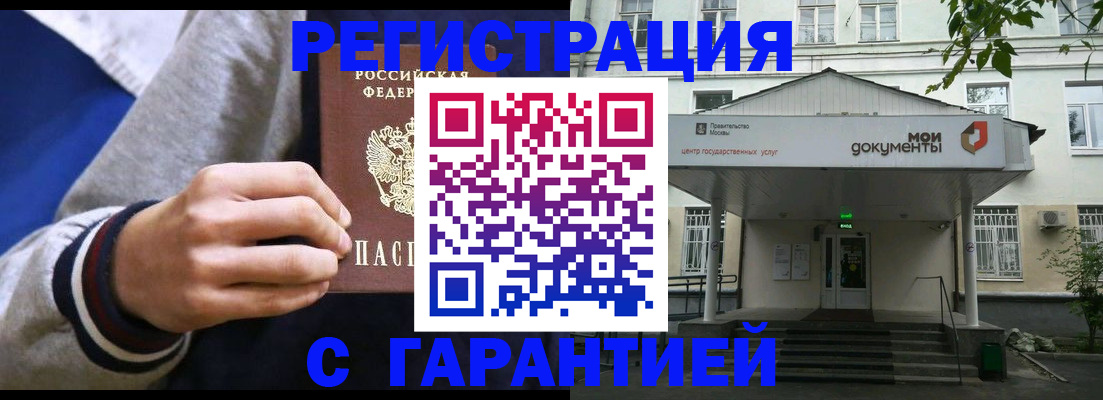 временная регистрация в Мензелинске