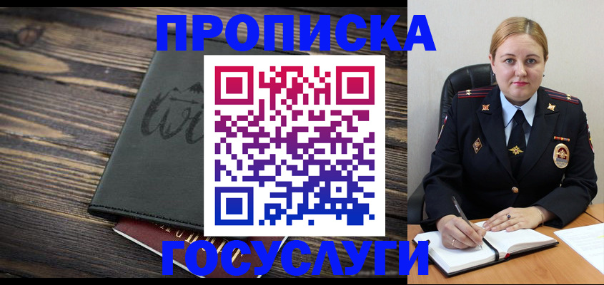 прописка для работы в Мензелинске